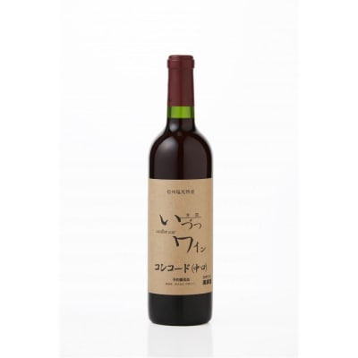 井筒ワイン 酸化防止剤不使用 井筒 コンコード 赤中口 720ml × 2本