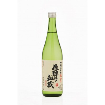 純米吟醸 飛騨乃和蔵 720ml × 2本 天領酒造