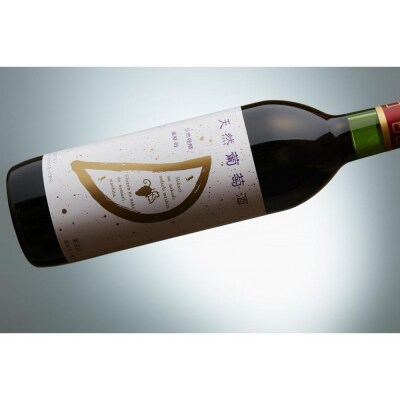 天然ワイン醸造 酸化防止剤無添加 天然葡萄酒 赤 甘口 コンコード 720ml × 2本