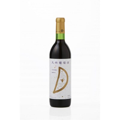 天然ワイン醸造 酸化防止剤無添加 天然葡萄酒 赤中辛 マスカットベリーA 720ml × 2本