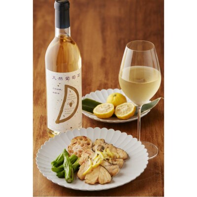 天然ワイン醸造 酸化防止剤無添加 天然葡萄酒 白 辛口 デラウェア 720ml × 2本