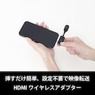 HDMIワイヤレスアダプター　USB-C タイプ(iPhone/スマホ用)