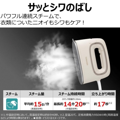 東芝 衣類スチーマー コード付 パワフル連続スチーム TAS-V70(N) アイロン 家電 生活家電