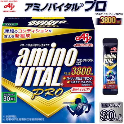 味の素 アミノバイタル プロ 30本 顆粒 スティック アミノ酸 ビタミン グレープフルーツ味