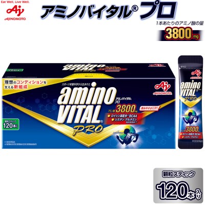 味の素 アミノバイタル プロ 120本 顆粒 スティック アミノ酸 ビタミン グレープフルーツ味