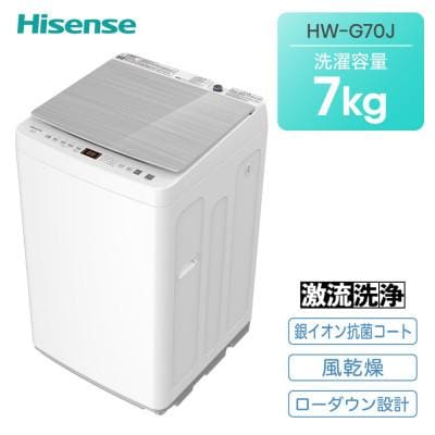 Hisense ハイセンス【標準設置費込み】 7Kg 全自動洗濯機 HW-G70J