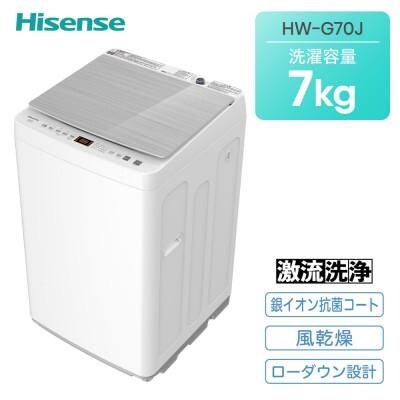 Hisense ハイセンス【標準設置費込み】 7Kg 全自動洗濯機 HW-G70J