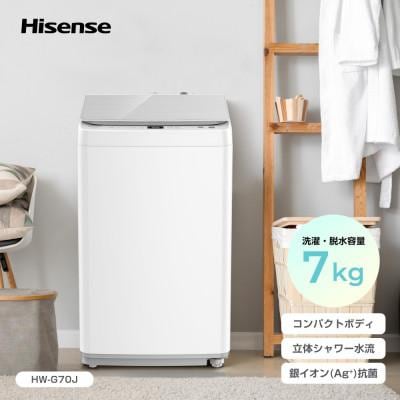 Hisense ハイセンス【標準設置費込み】 7Kg 全自動洗濯機 HW-G70J