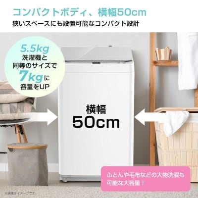 ハイセンス【標準設置費込み】 7Kg 全自動洗濯機 (HW-G70J)