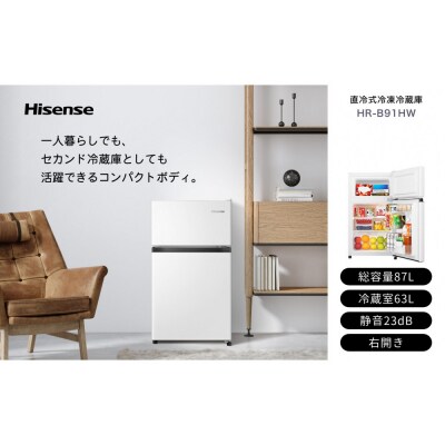 Hisense ハイセンス【標準設置費込み】 87L 2ドア 冷蔵庫 HR-B91HW ホワイト