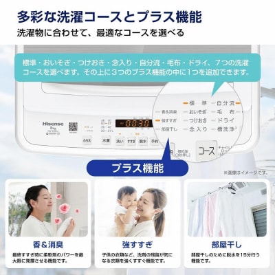 ハイセンス【標準設置費込み】8kg 全自動洗濯機　(HW-DG80J) 