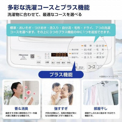 Hisense【標準設置費込み】8kg 全自動洗濯機 ホワイト HW-DG80J