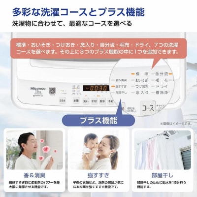 ハイセンス【標準設置費込み】7.5kg 全自動洗濯機 (HW-DG75J) 