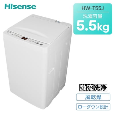 ハイセンス【標準設置費込み】 5.5Kg 全自動洗濯機 (HW-T55J)