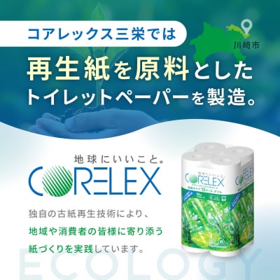 コアレックスFSCリサイクルロール長巻タイプ トイレットペーパー　12ロール×6　シングル100m