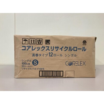 コアレックスFSCリサイクルロール長巻タイプ トイレットペーパー　12ロール×6　シングル100m