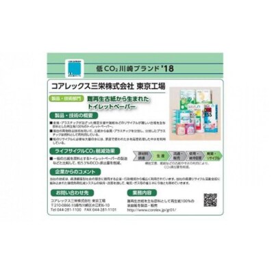 コアレックスFSCリサイクルロール長巻タイプ トイレットペーパー　12ロール×6　シングル100m