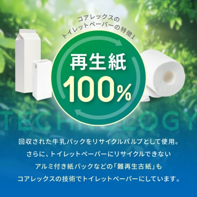 コアレックス トイレットペーパー 72ロール (12ロール×6) シングル 100m 日用品 人気