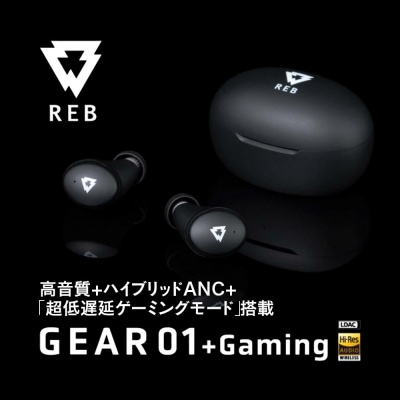 完全ワイヤレスイヤホン REB  GEAR01+Gaming ゲーミングモード追加搭載モデル