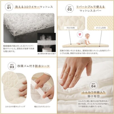【アイボリー】ちゃいなび　ange smile　 ベビー布団7点セット 60×90cm