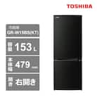 東芝　冷蔵庫【標準設置費込み】　153L　2ドア　右開き　冷凍冷蔵庫　GR-W15BS(KT)
