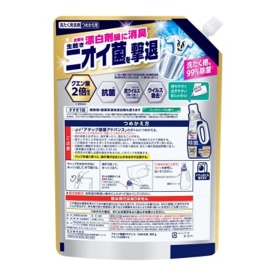 アタック抗菌除菌アドバンス 詰替　850g×9袋