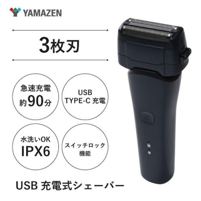 USB充電式 3枚刃シェーバー HSY-03-B Type-C 髭剃り 家電 お風呂で使える 人気