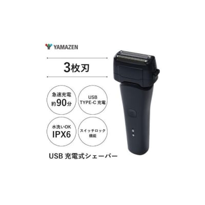 USB充電式 3枚刃シェーバー HSY-03-B Type-C 髭剃り 家電 お風呂で使える 人気