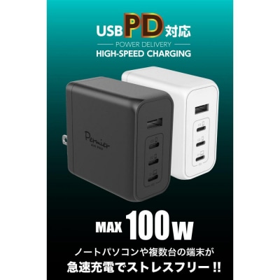PD100W急速充電対応 USB充電器PR-AP160 【ホワイト】