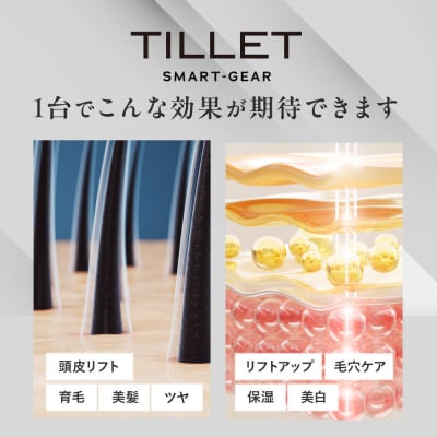 プロが施術で使用する高浸透美容ギア『TILLET SMART-GEAR』