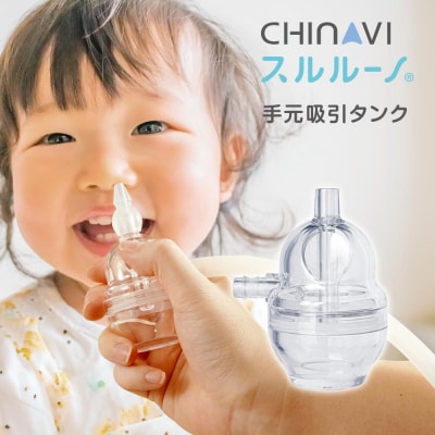 電動鼻水吸引器スルルーノ 手元吸引タンク
