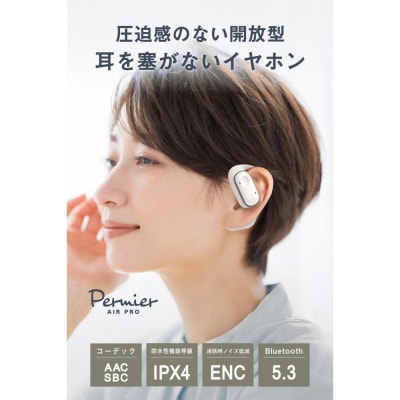 多摩電子工業株式会社・完全ワイヤレスイヤホンPermier AIR PROオープンイヤー【ホワイト】