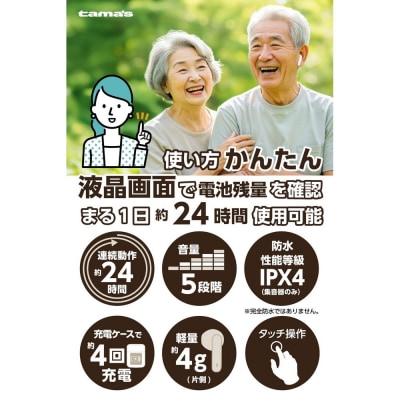 多摩電子工業株式会社・充電式集音器(耳あな型)THS1W