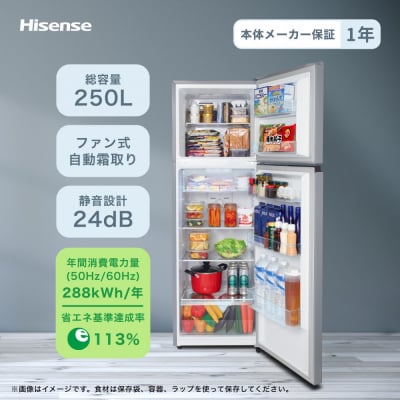 Hisense【標準設置費込み】 250L 2ドア ファン式 冷蔵庫 HR-B2501 シルバー