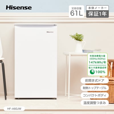 ハイセンス【標準設置費込み】 61L 1ドア  冷凍庫 (HF-A60JW)
