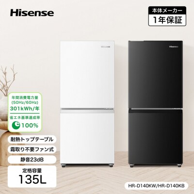 ハイセンス【標準設置費込み】 135L 2ドア ファン式 冷蔵庫【ホワイト】(HR-D140KW)