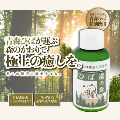 川崎そだち　青森ひばの杜　MASHUUシリーズ　ひば湯の素(50ml4本セット)