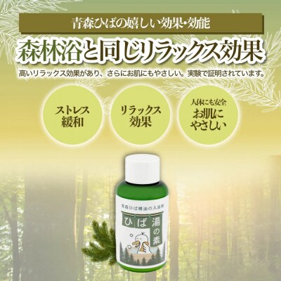 川崎そだち　青森ひばの杜　MASHUUシリーズ　ひば湯の素(50ml4本セット)