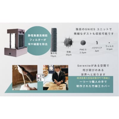 川崎の技術x日本伝統工芸の調和　無音空気清浄機serenite