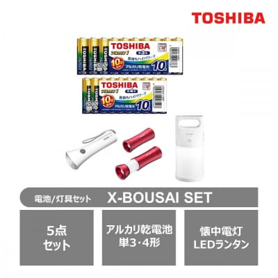 東芝 防災グッズ  X-BOUSAI SET