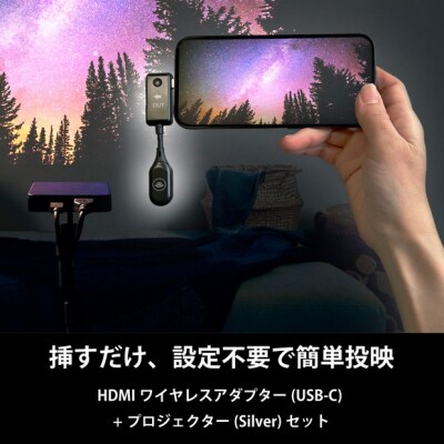ベッドルームプロジェクターNX1　シルバー ワイヤレスアダプター(USB-C)セット