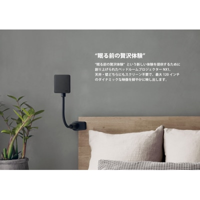 ベッドルームプロジェクターNX1　ブラック PUレザーケースセット