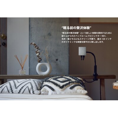 ベッドルームプロジェクターNX1　シルバー PUレザーケースセット