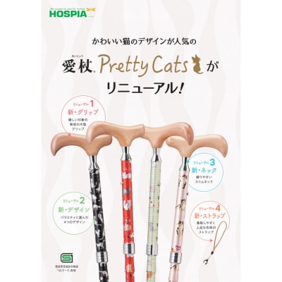 愛杖　プリティキャッツAN-13　ライトグリーン