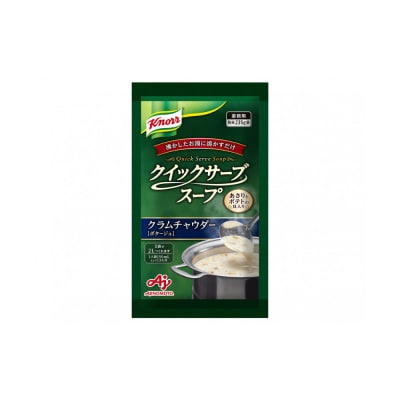 クノール クイックサーブ スープ　クラムチャウダー235g×2袋 【kw0138-0004】