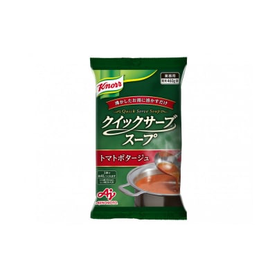クノール クイックサーブ コーンクリーム&トマトポタージュ×各1袋 【kw0138-0007】