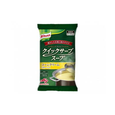 クノール? クイックサーブ?スープコーンクリーム&ポタージュ×各1袋