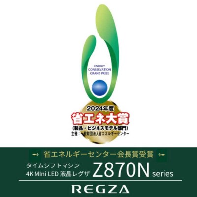 4K MiniLED液晶テレビ REGZA ( レグザ ) Z870Nシリーズ 75V型