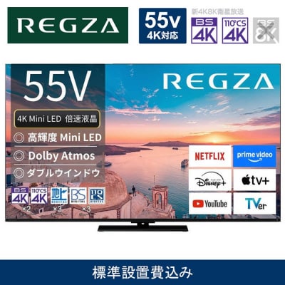 TVS REGZA【標準設置費込み】液晶テレビ REGZA (レグザ) 55V型