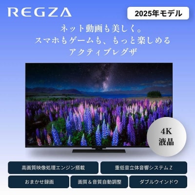 TVS REGZA【標準設置費込み】液晶テレビ REGZA (レグザ) 50V型